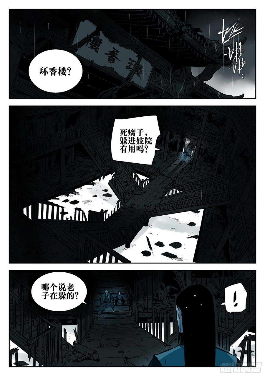 僵湖一百一六话-蜀城之战（十五）