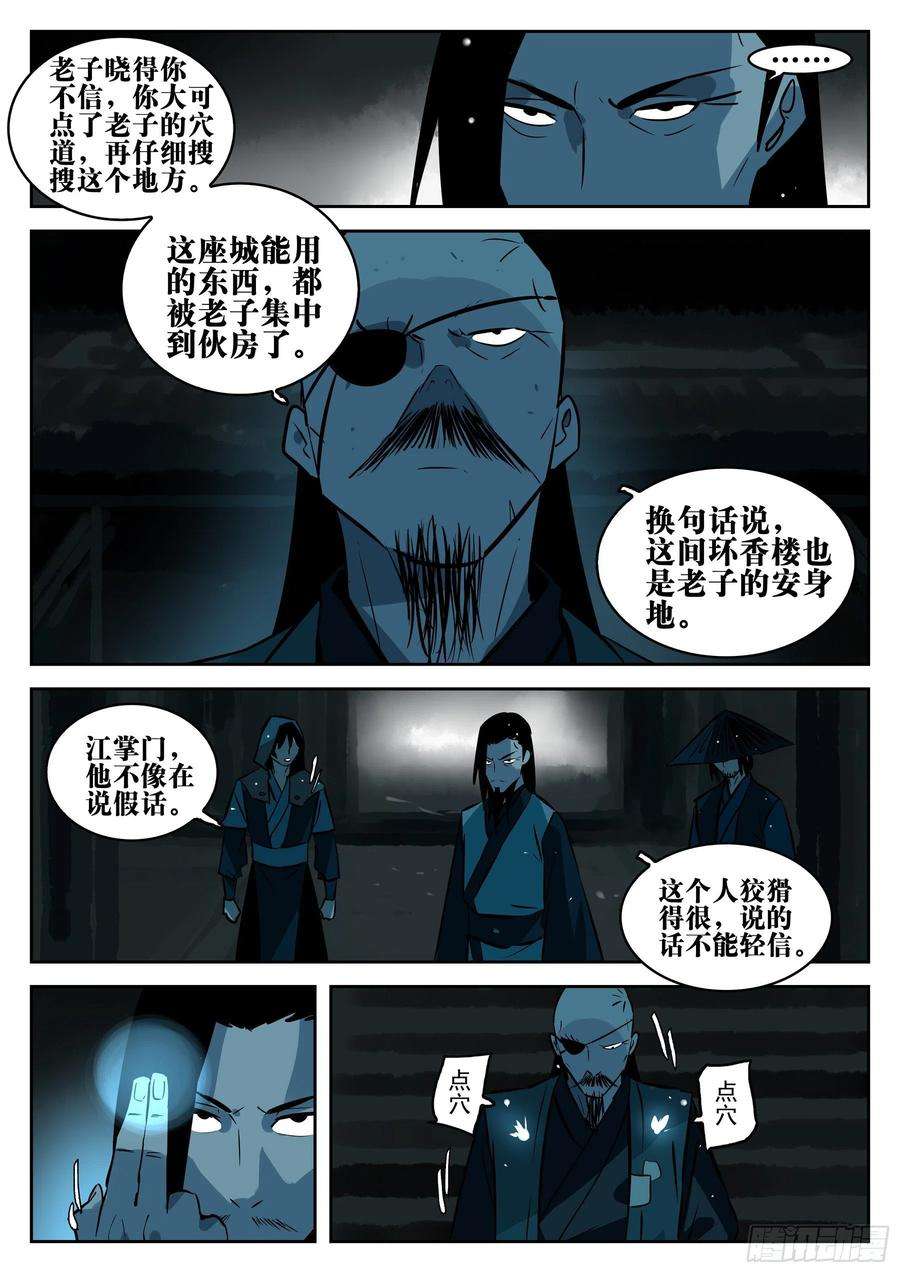 僵湖一百一六话-蜀城之战（十五）