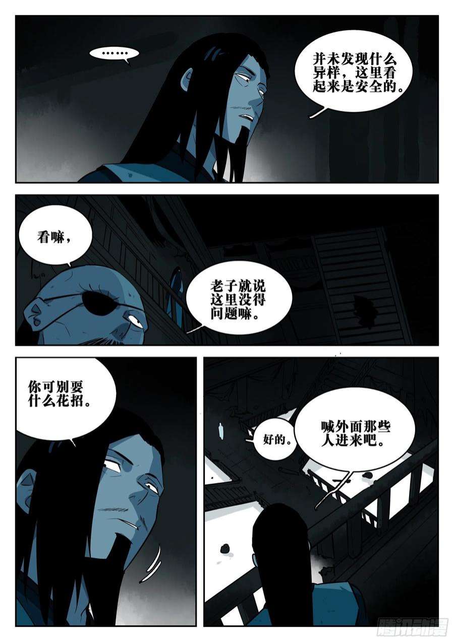 僵湖一百一七话-蜀城之战（十六）
