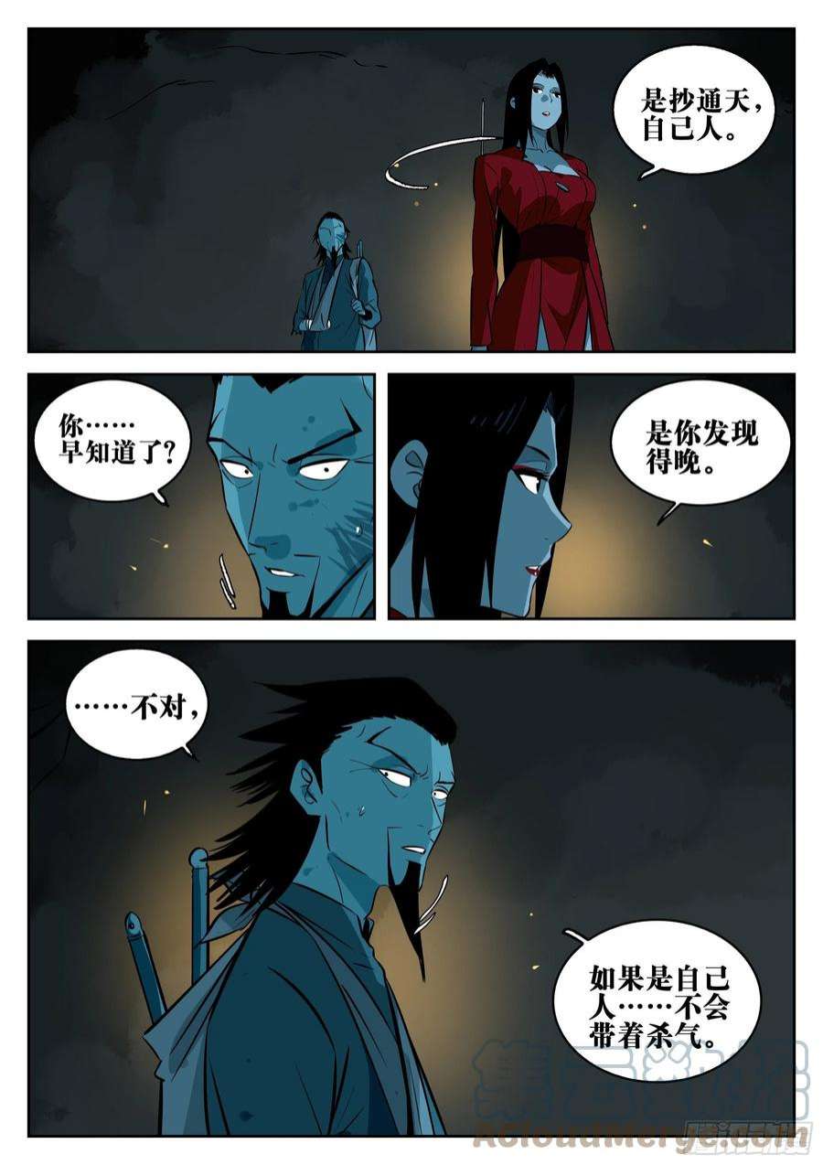 僵湖一百一七话-蜀城之战（十六）