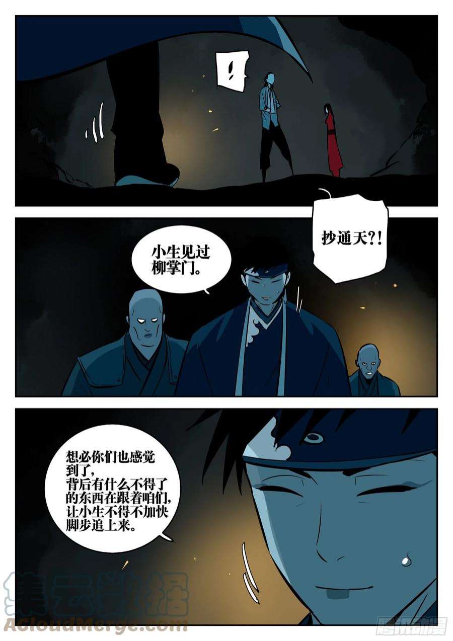 僵湖一百一七话-蜀城之战（十六）