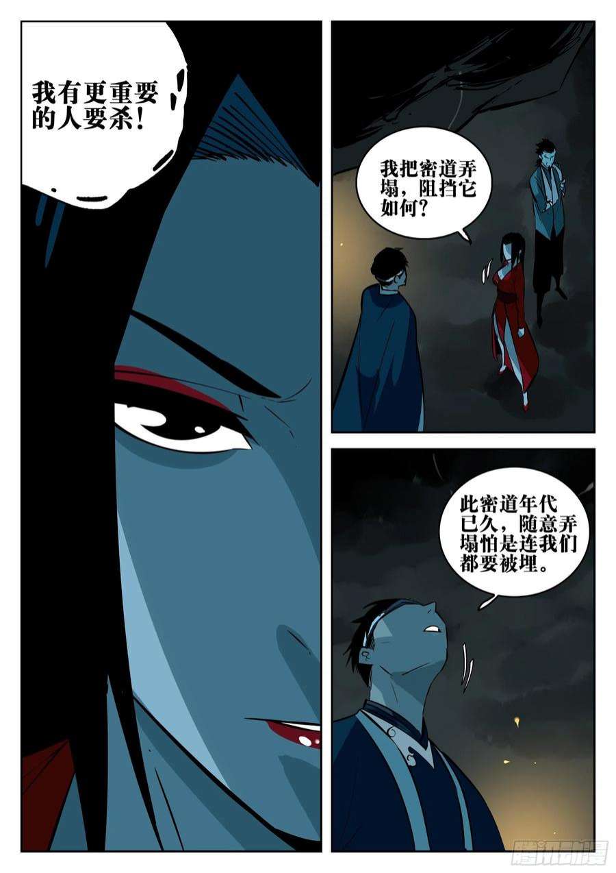 僵湖一百一七话-蜀城之战（十六）