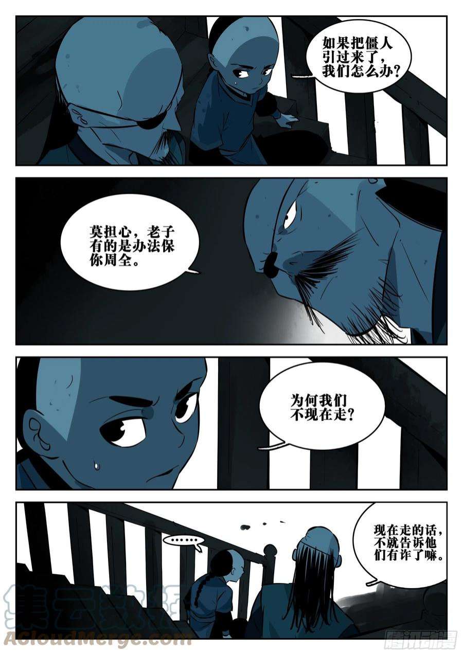 僵湖一百一七话-蜀城之战（十六）