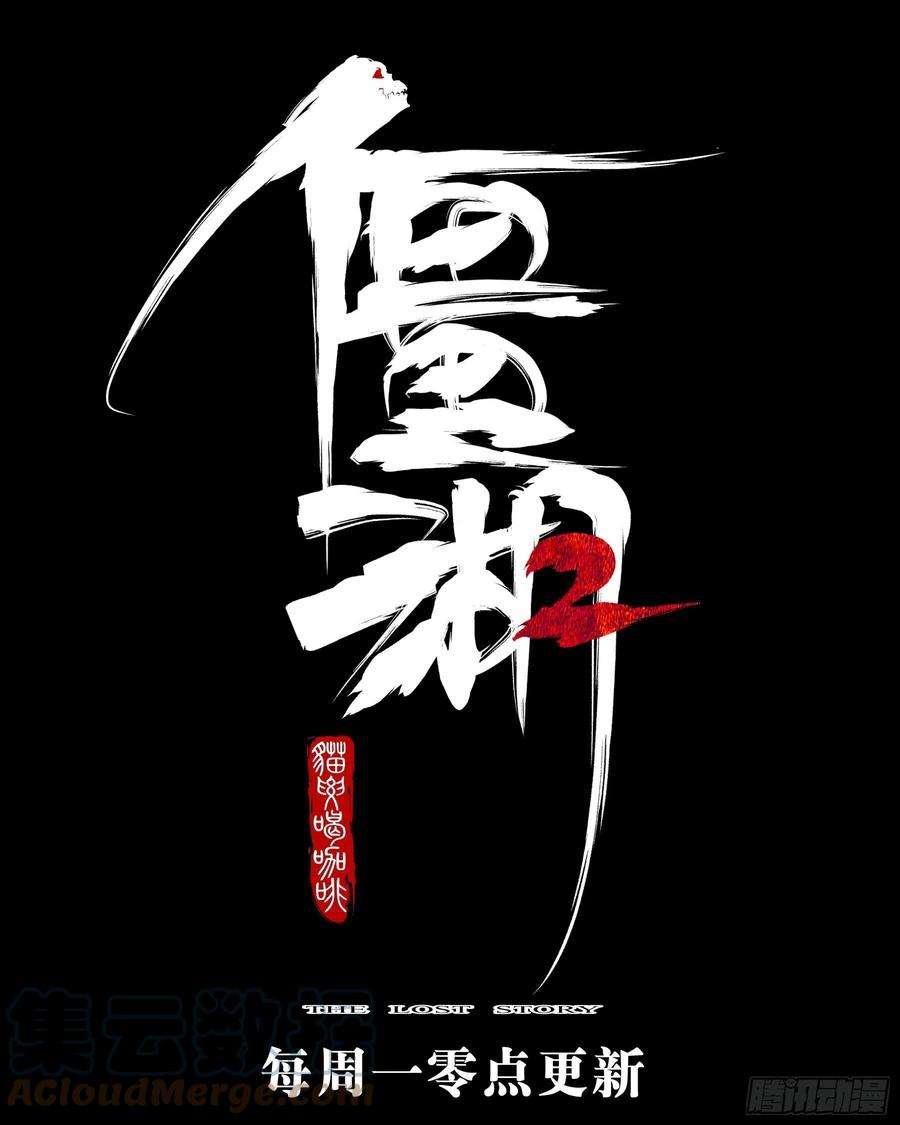 僵湖一百一七话-蜀城之战（十六）