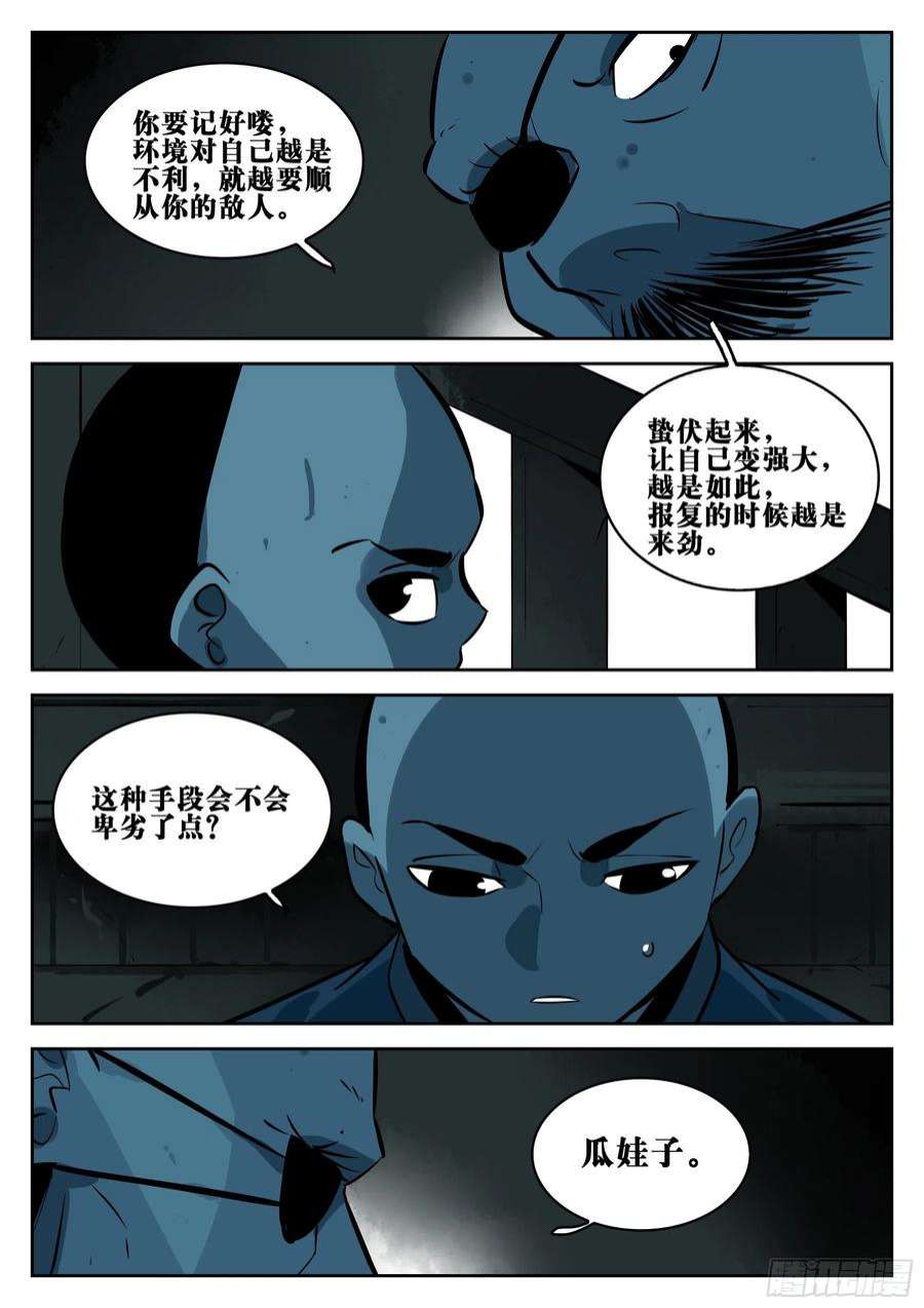 僵湖一百一七话-蜀城之战（十六）