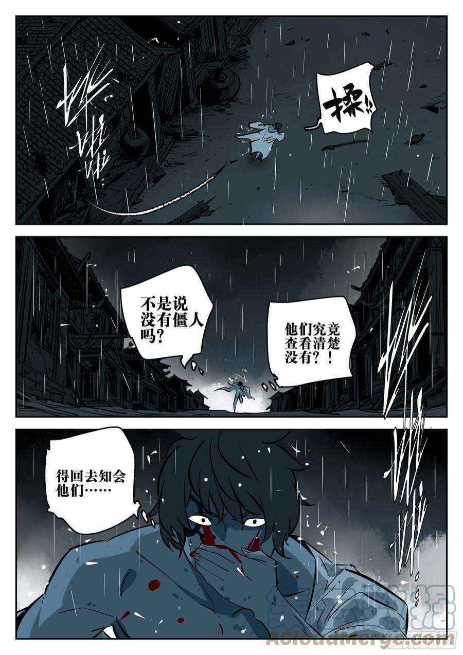 僵湖一百一八话-蜀城之战（十七）