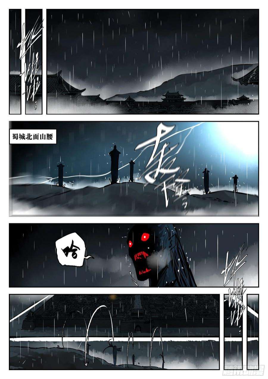 僵湖一百一八话-蜀城之战（十七）