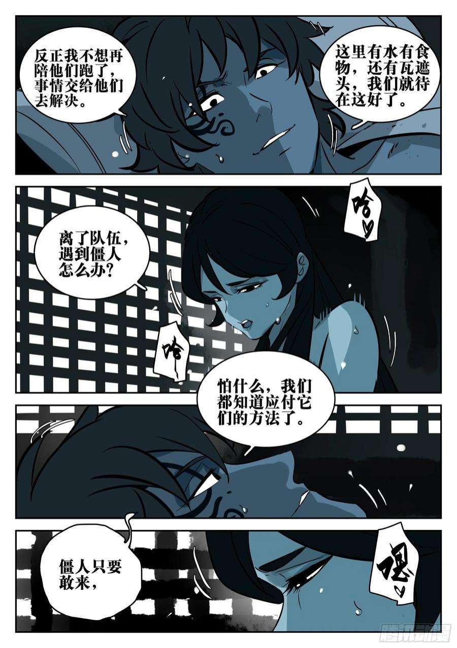 僵湖一百一八话-蜀城之战（十七）