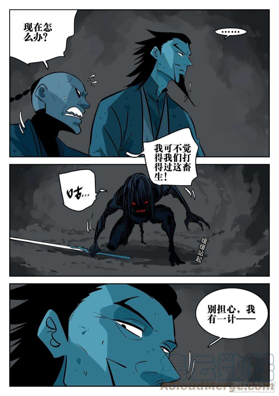 僵湖一百一九话-蜀城之战（十八）