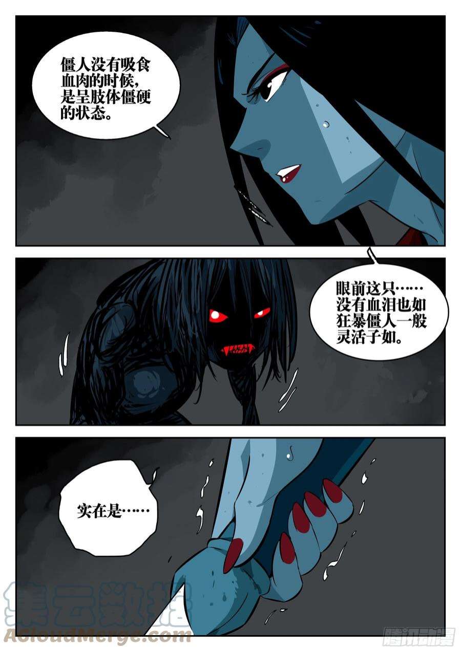 僵湖一百一九话-蜀城之战（十八）