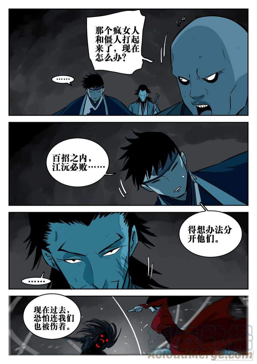 僵湖一百一九话-蜀城之战（十八）