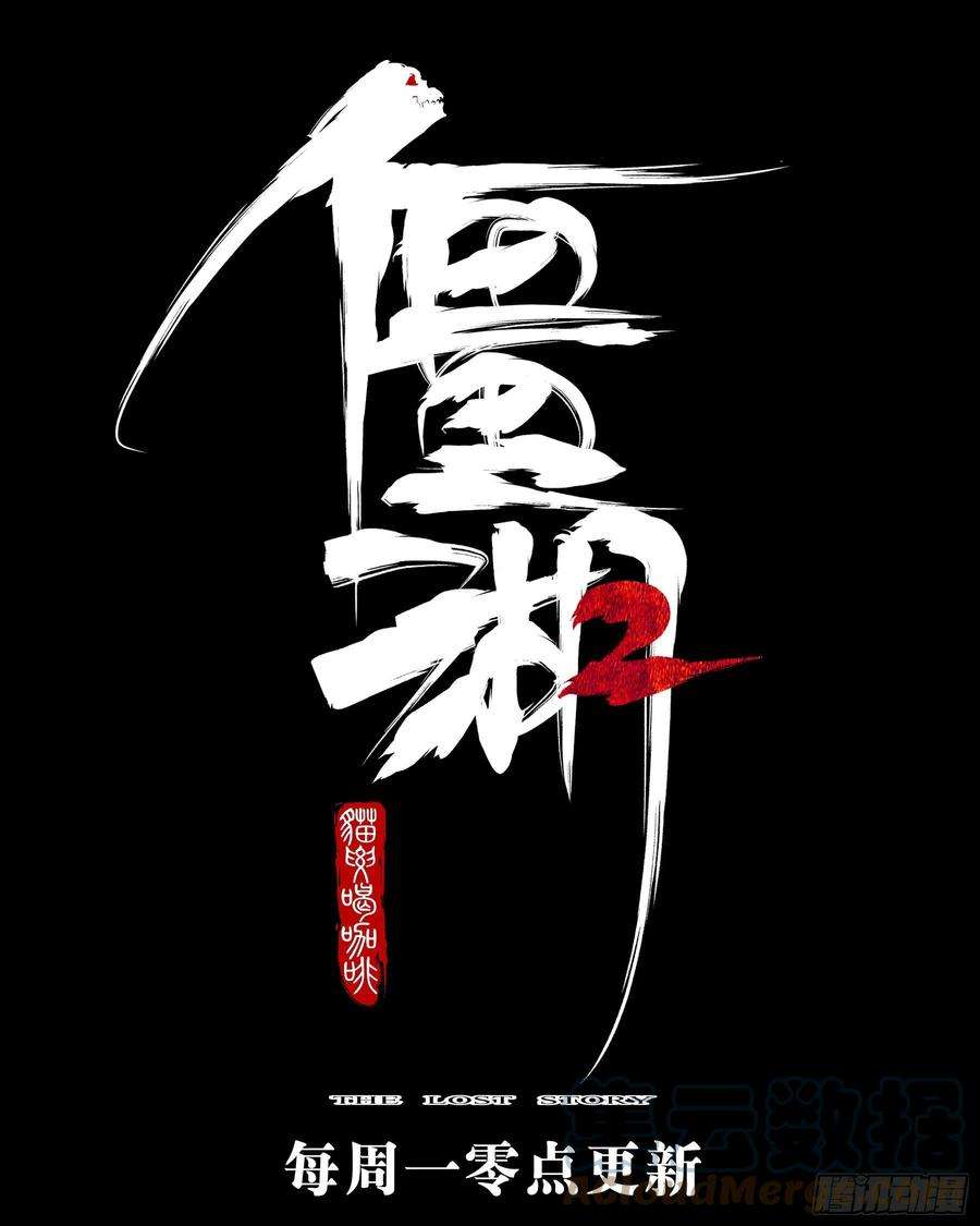 僵湖一百二一话-蜀城之战（二十）