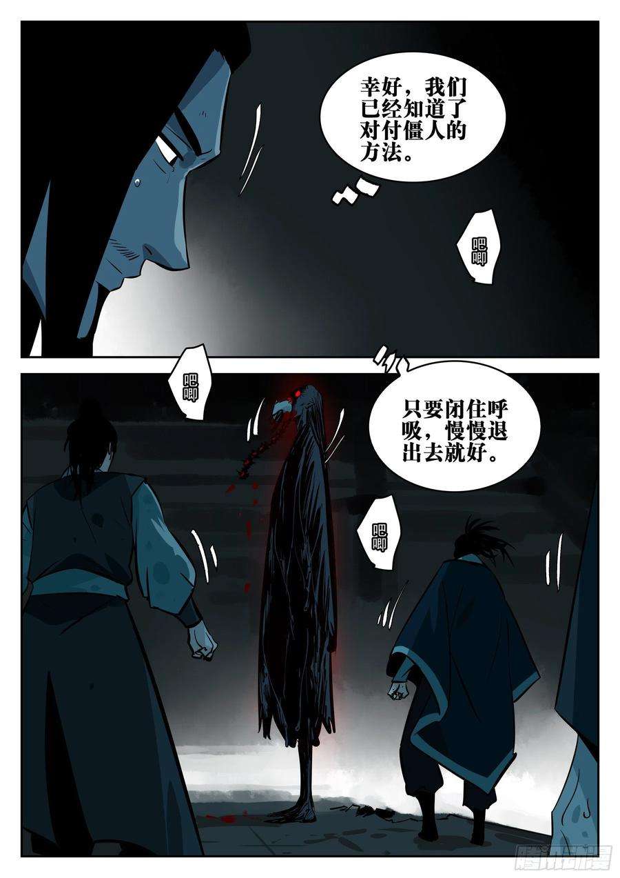 僵湖一百二一话-蜀城之战（二十）