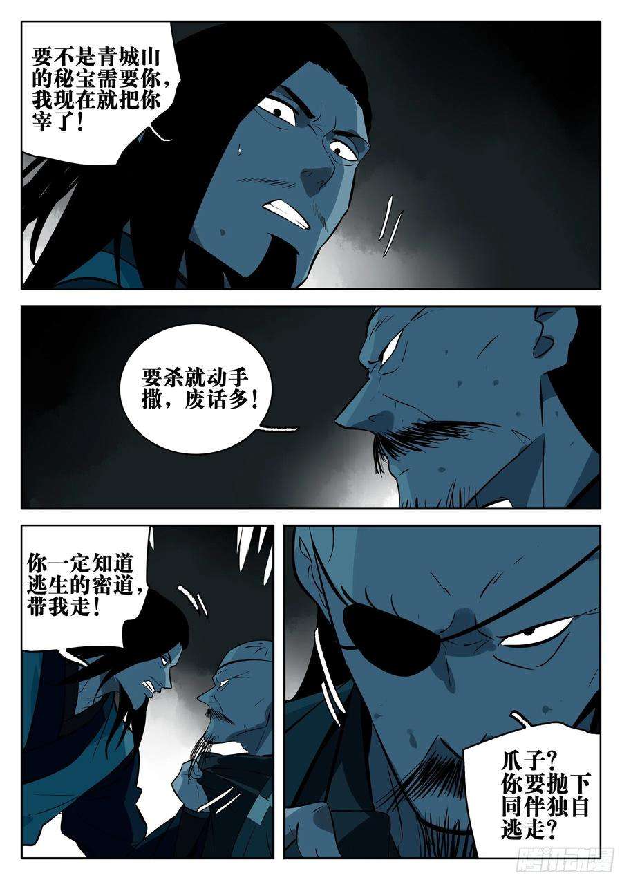 僵湖一百二二话-蜀城之战（二一）