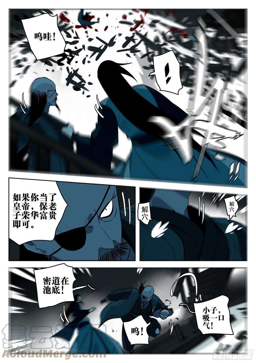 僵湖一百二二话-蜀城之战（二一）