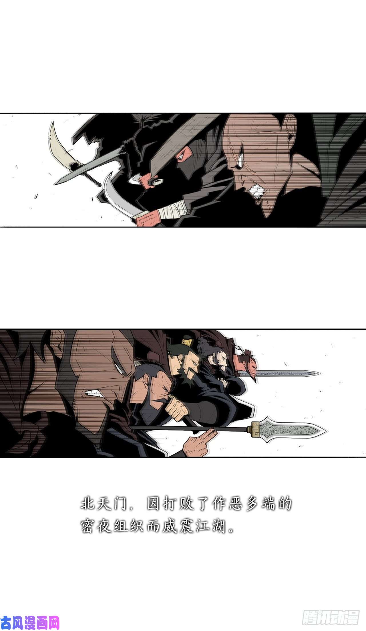 北剑江湖序章