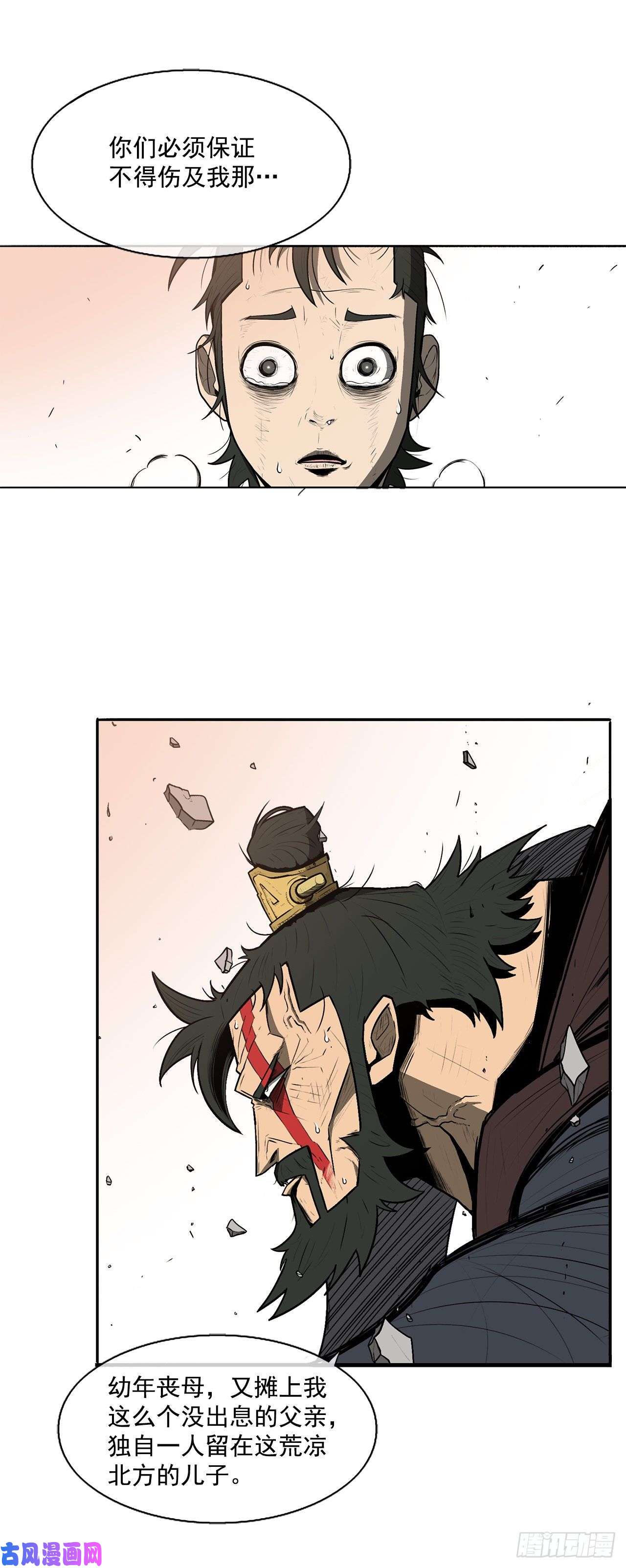 北剑江湖1.北壁倒下了