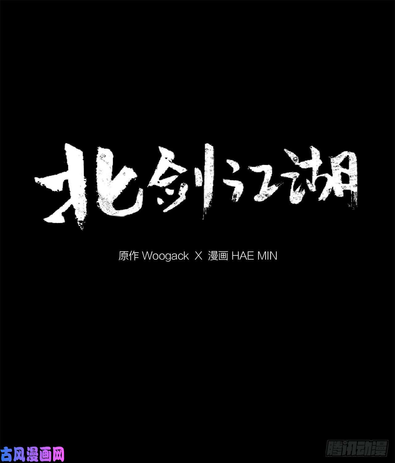北剑江湖1.北壁倒下了