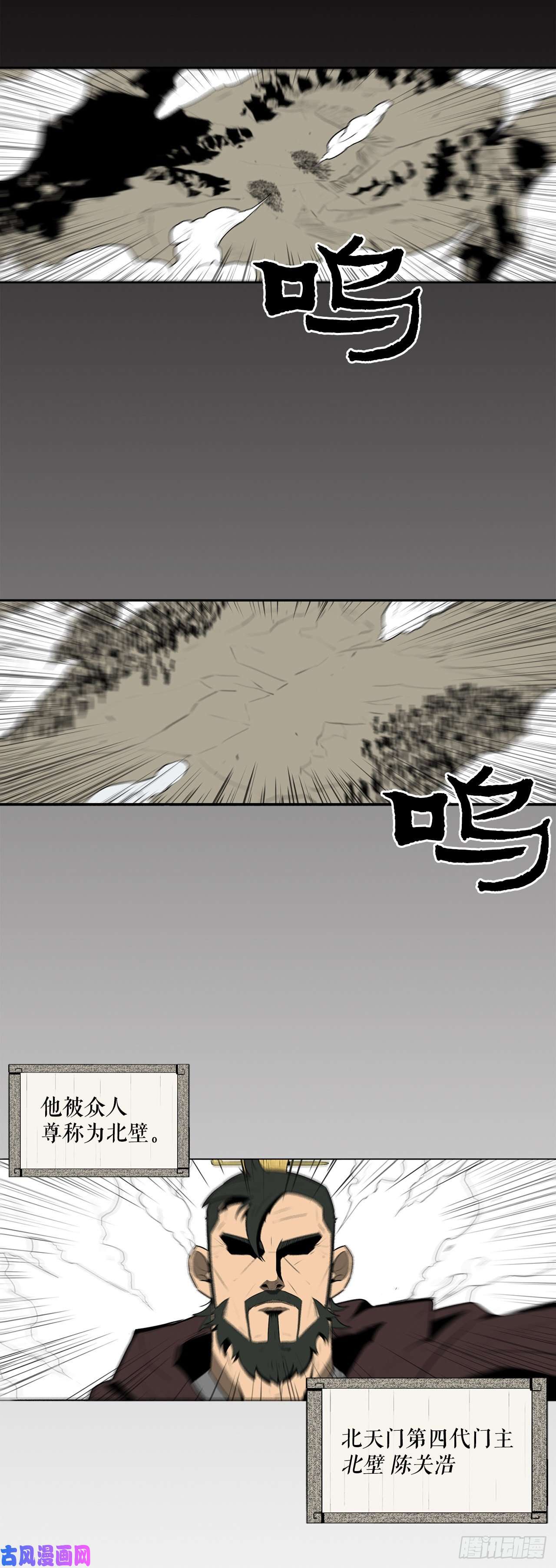 北剑江湖1.北壁倒下了