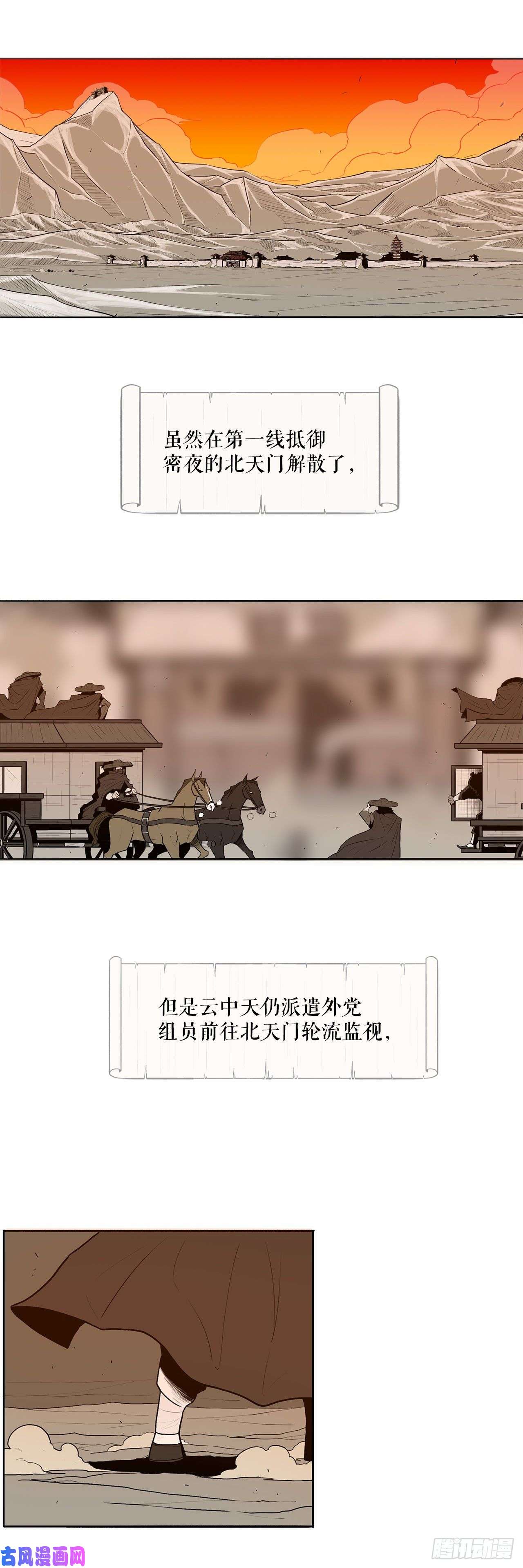 北剑江湖2.新的监视小组