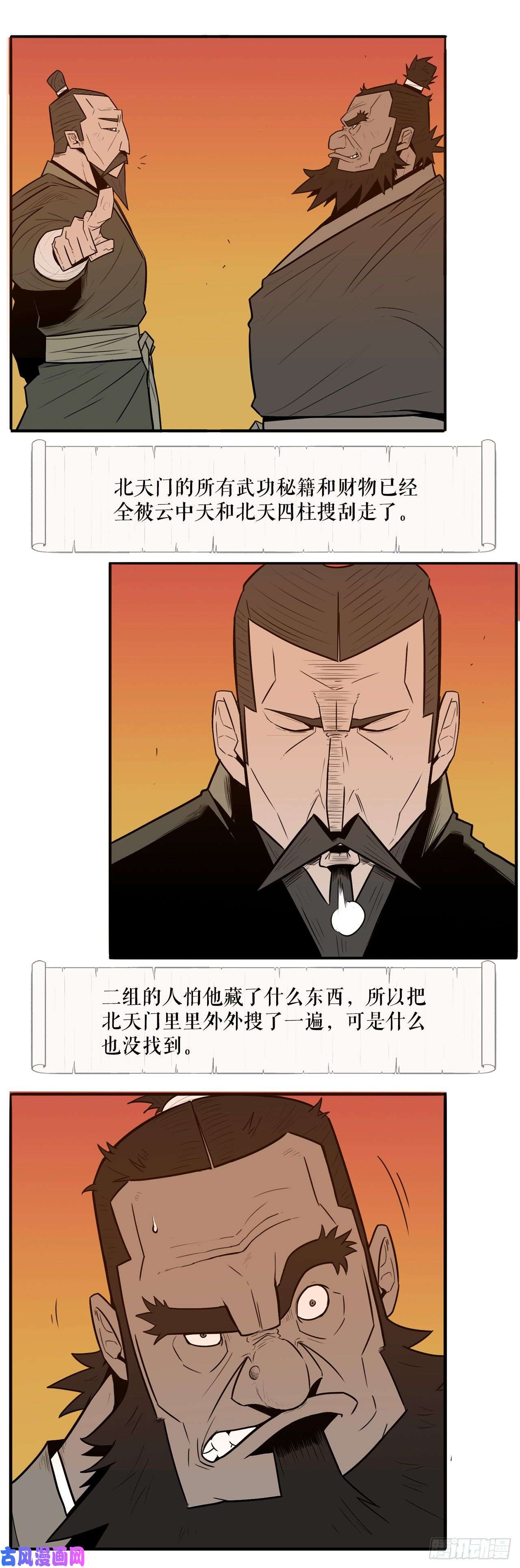 北剑江湖2.新的监视小组