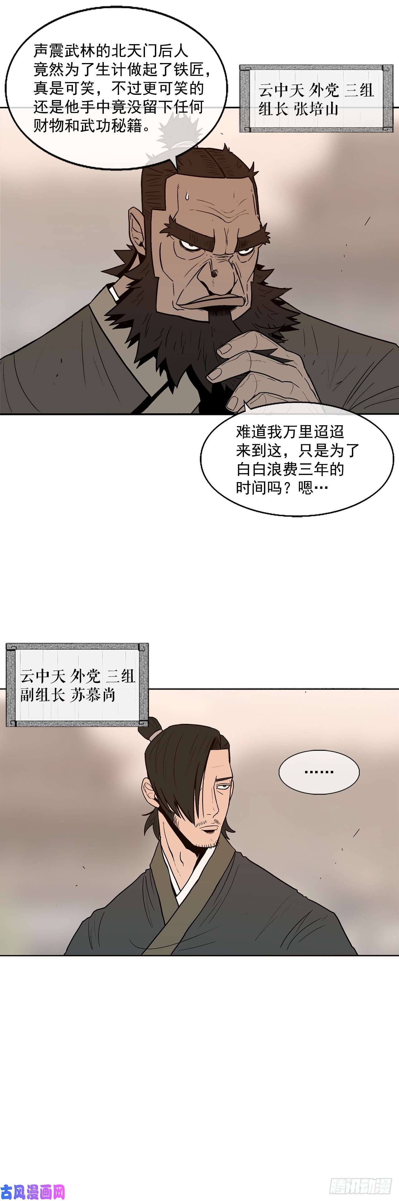 北剑江湖2.新的监视小组