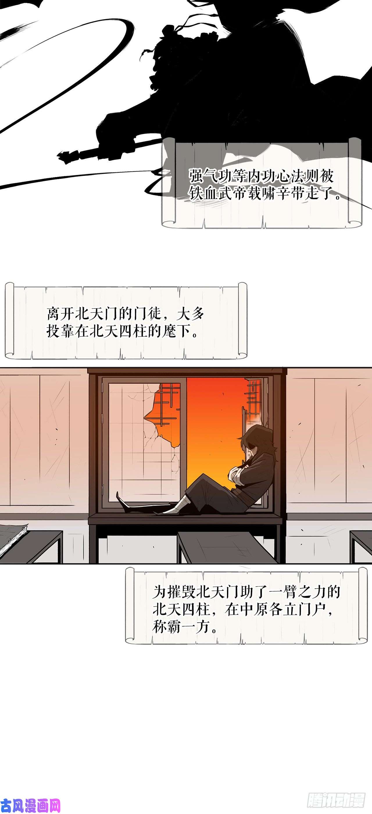 北剑江湖2.新的监视小组