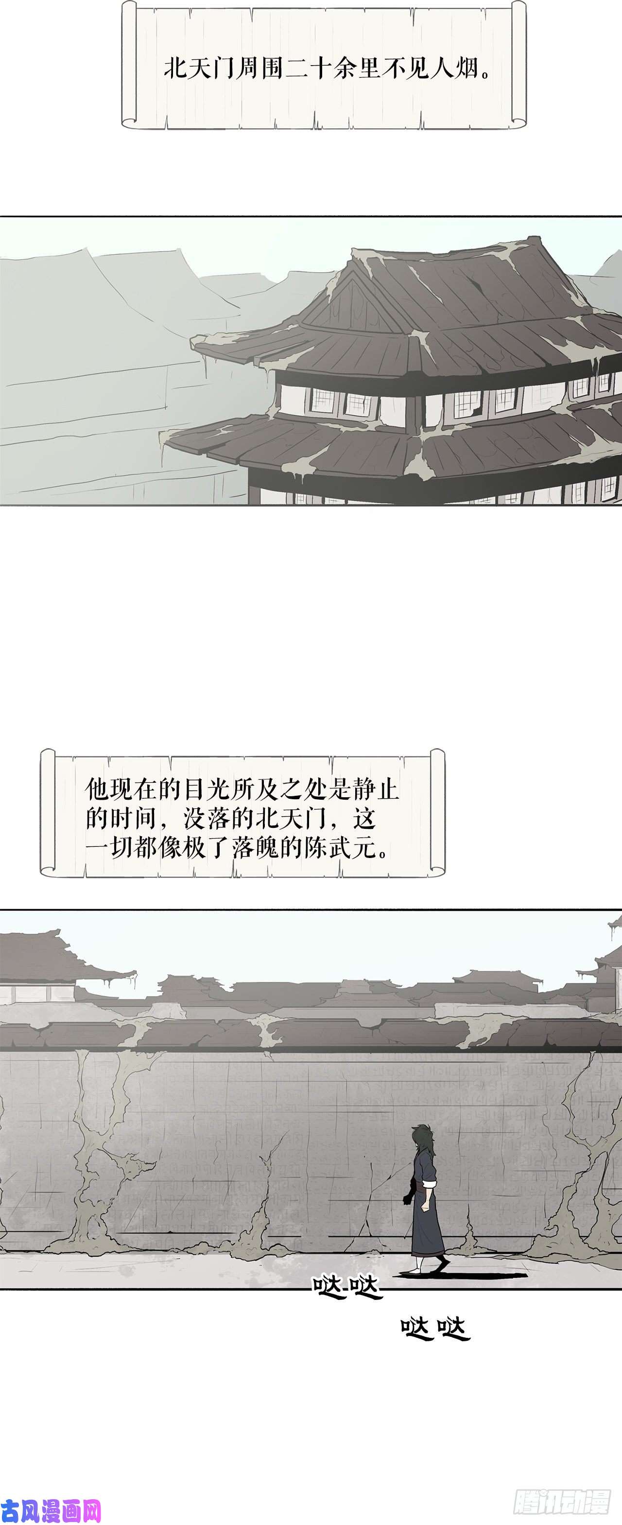 北剑江湖2.新的监视小组