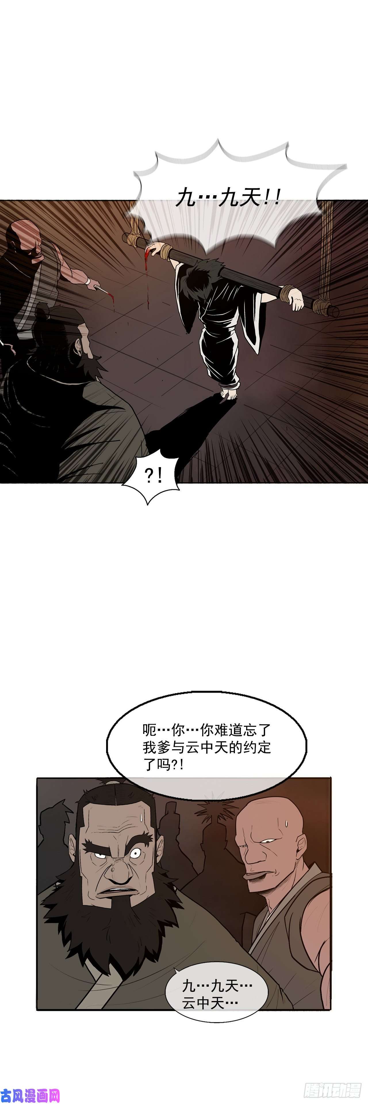 北剑江湖2.新的监视小组