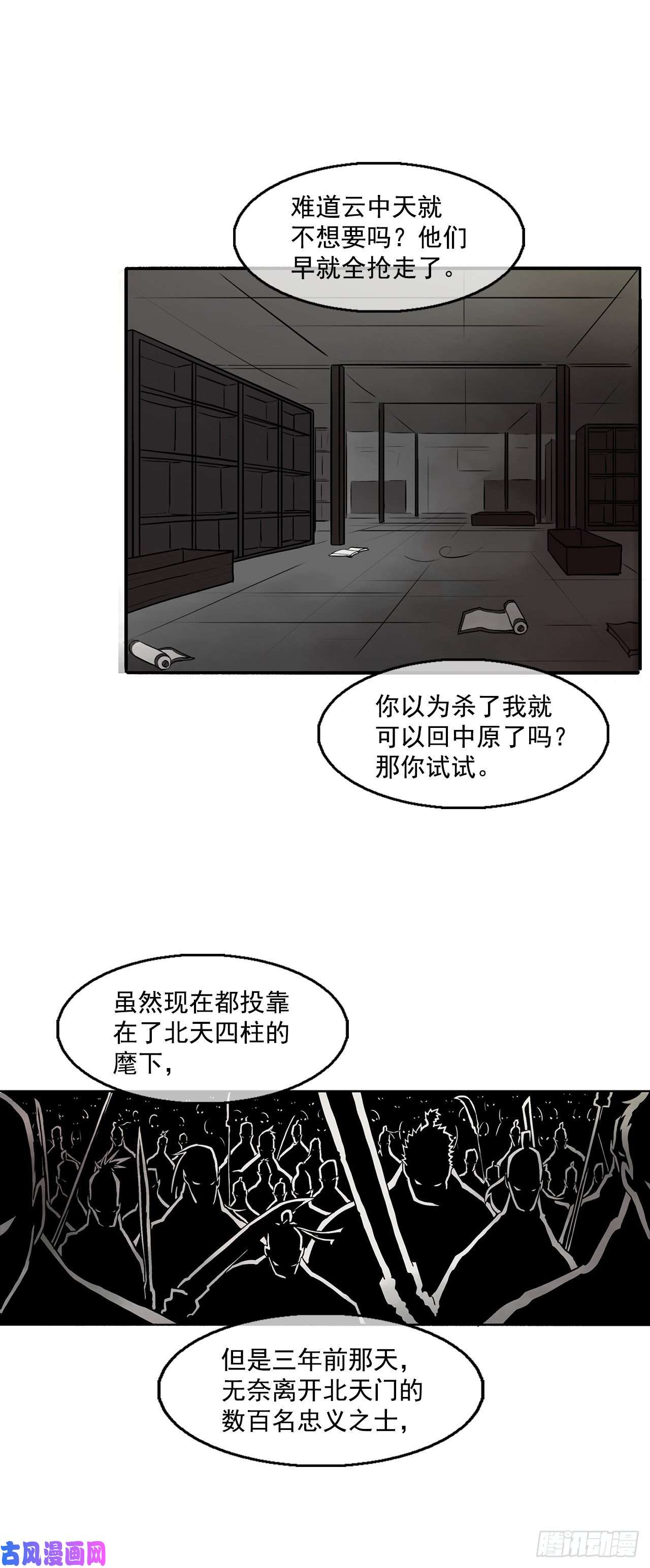 北剑江湖2.新的监视小组