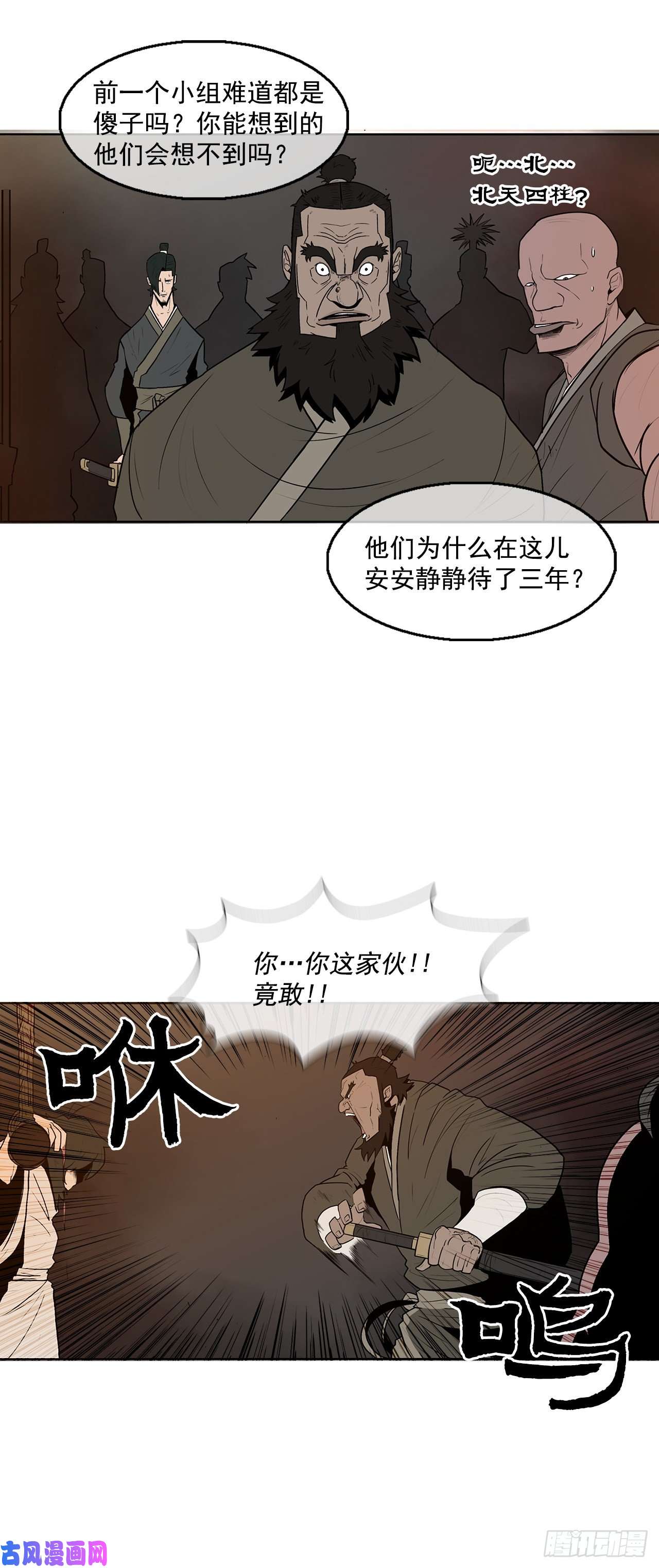 北剑江湖2.新的监视小组