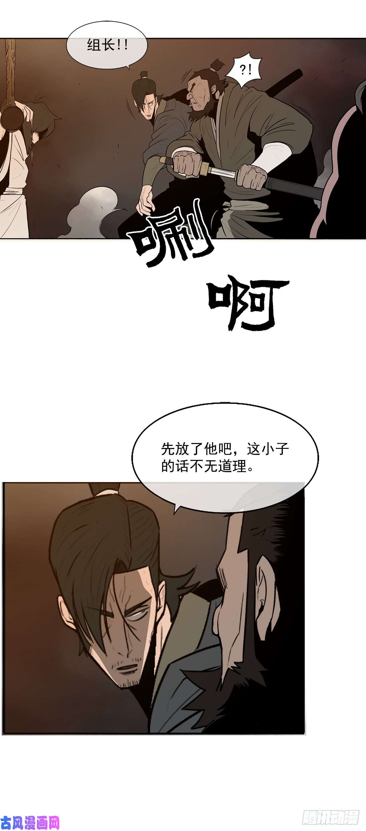 北剑江湖2.新的监视小组