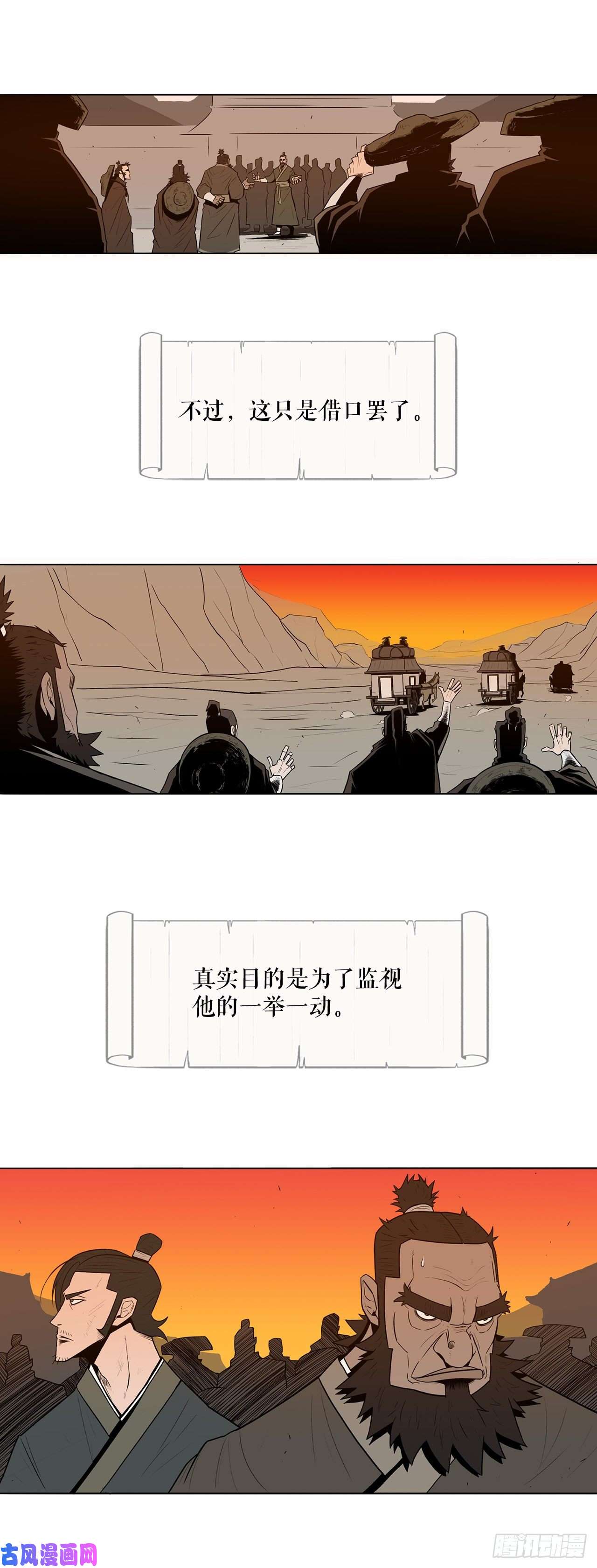 北剑江湖2.新的监视小组
