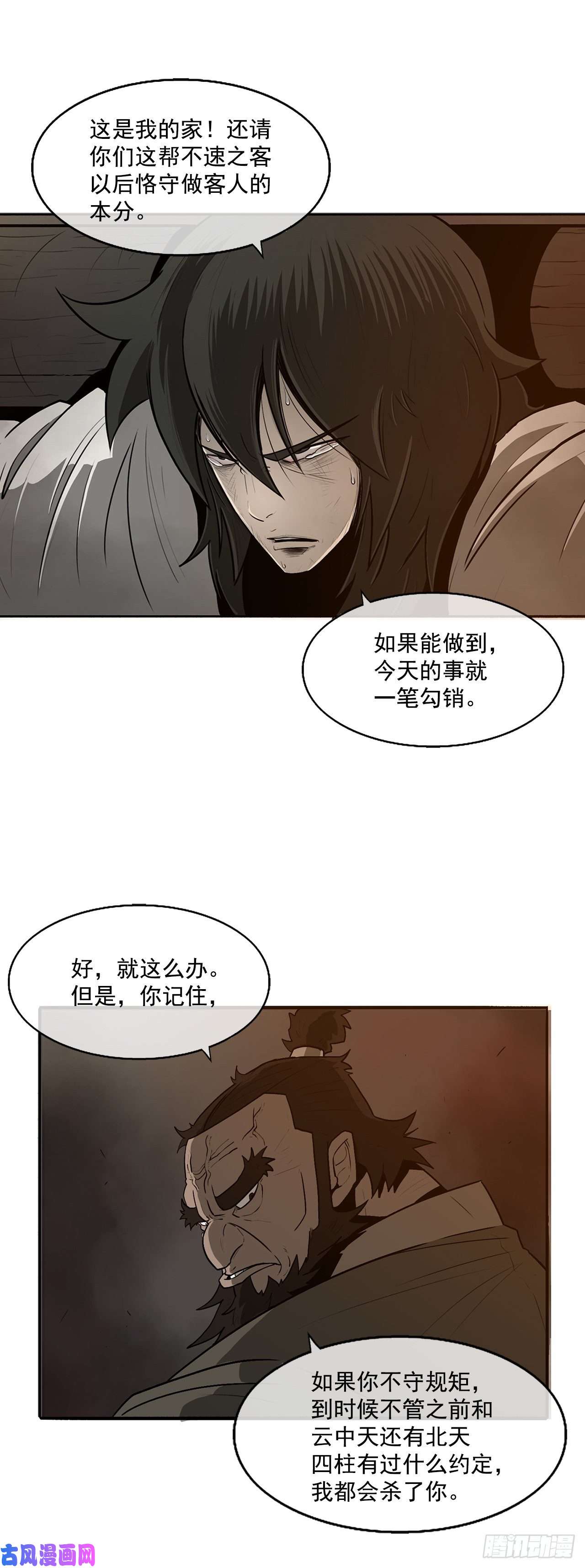 北剑江湖2.新的监视小组