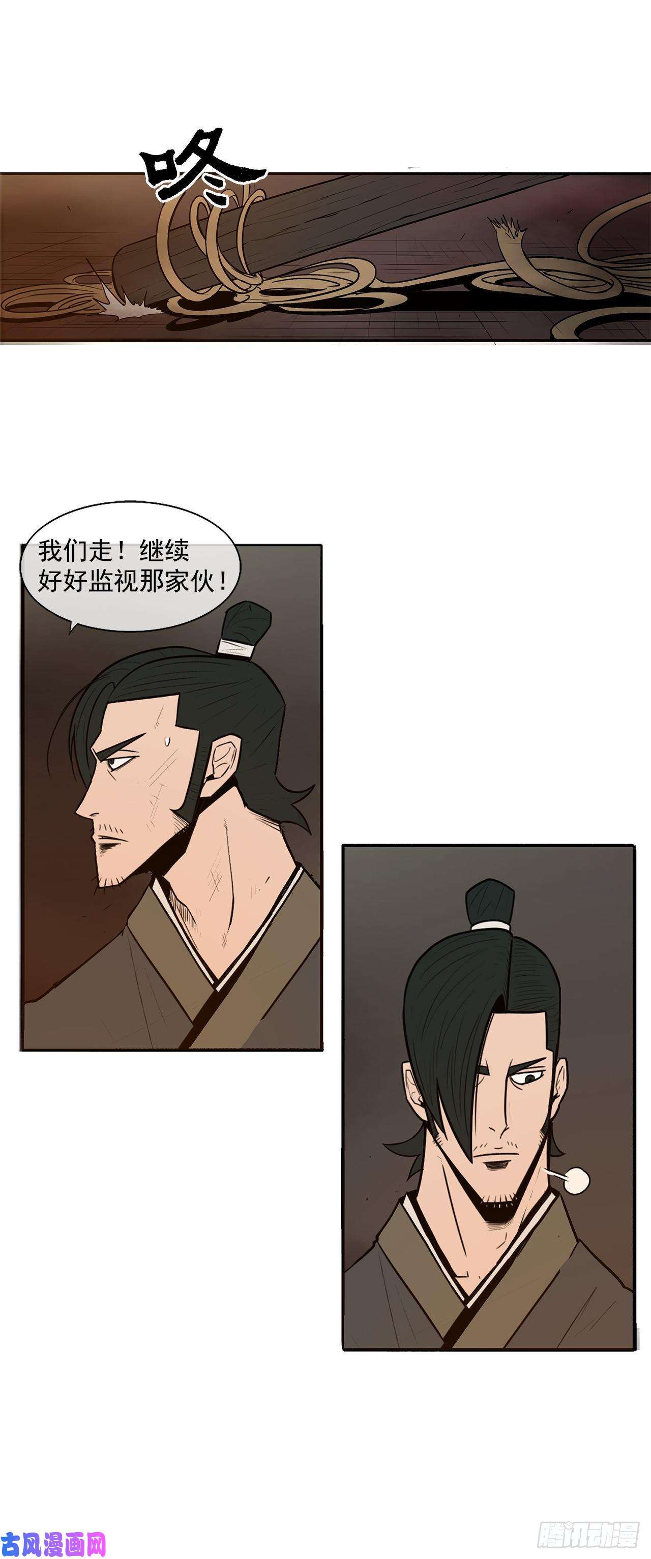 北剑江湖2.新的监视小组