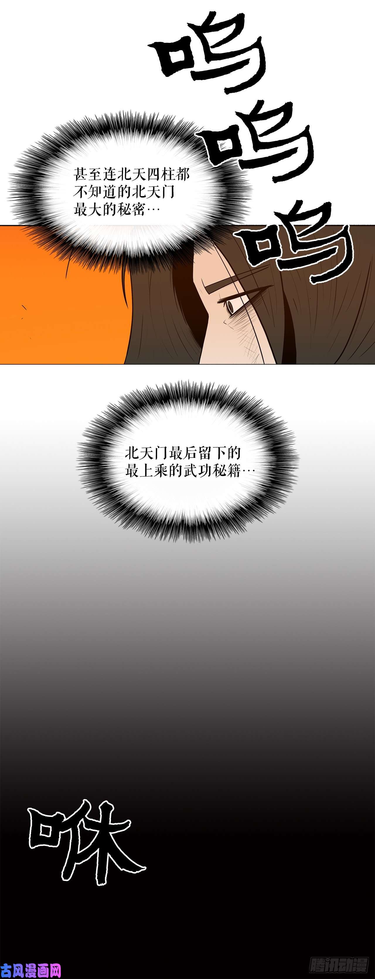 北剑江湖2.新的监视小组