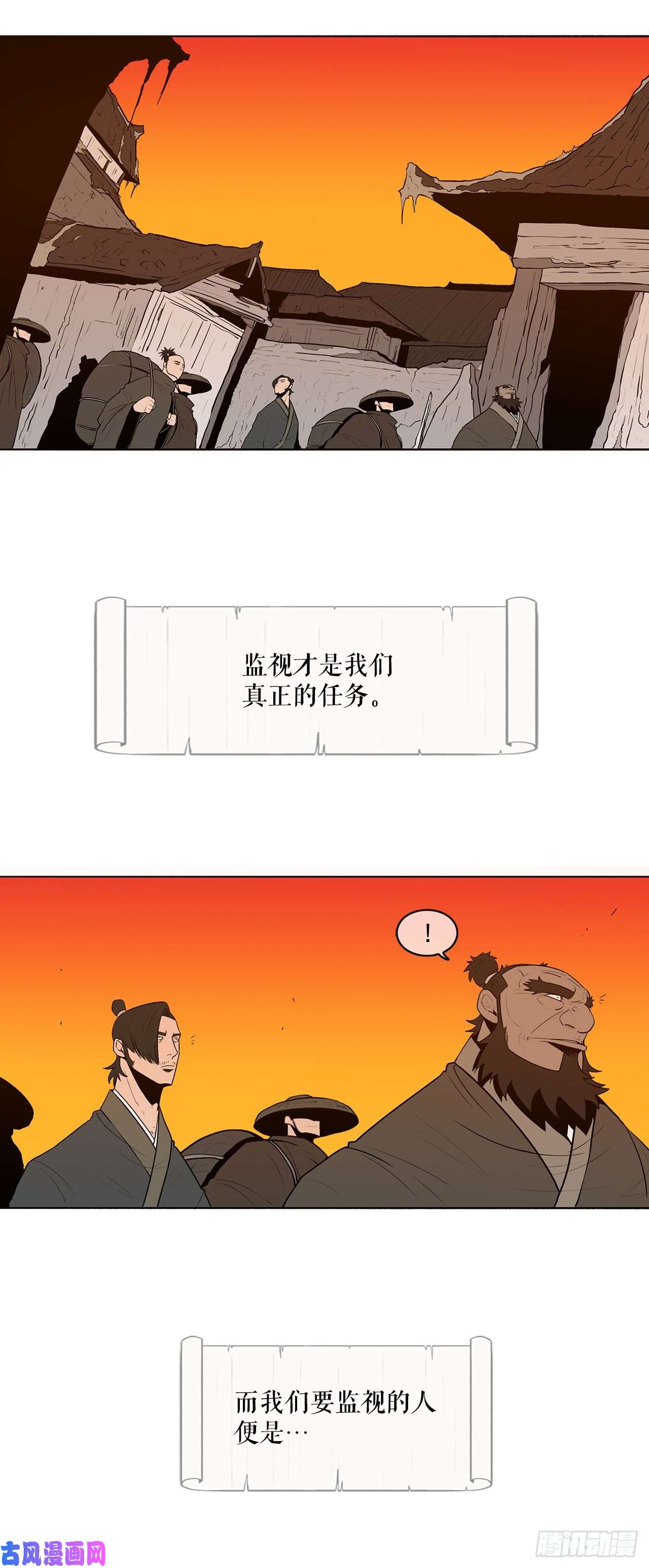 北剑江湖2.新的监视小组