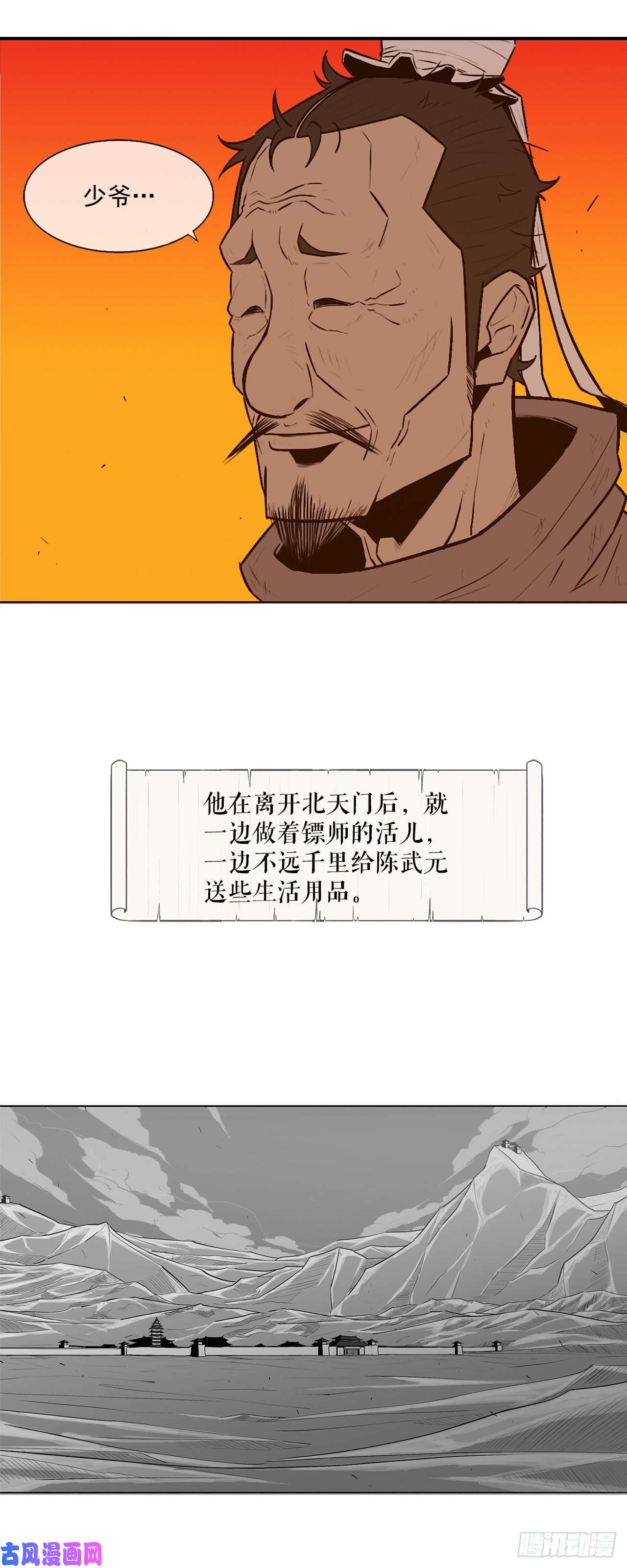 北剑江湖3.北天门的秘密