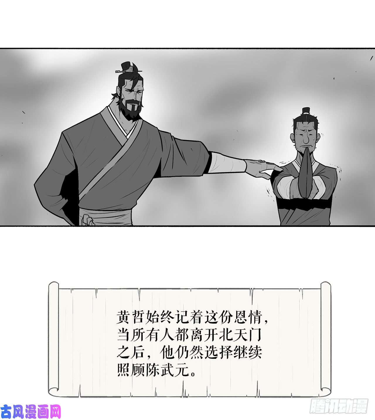 北剑江湖3.北天门的秘密
