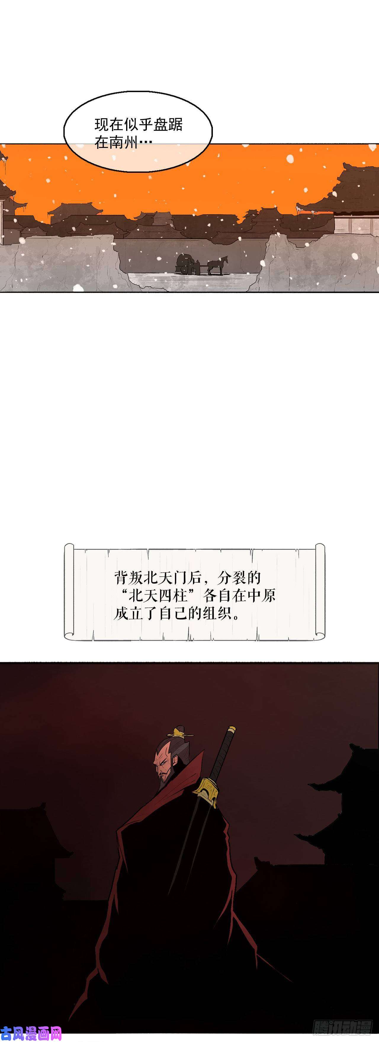 北剑江湖3.北天门的秘密