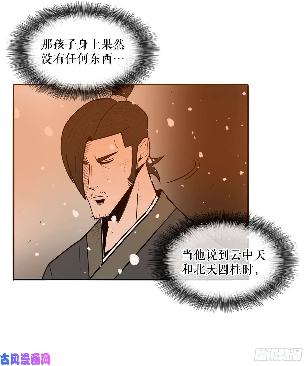 北剑江湖3.北天门的秘密