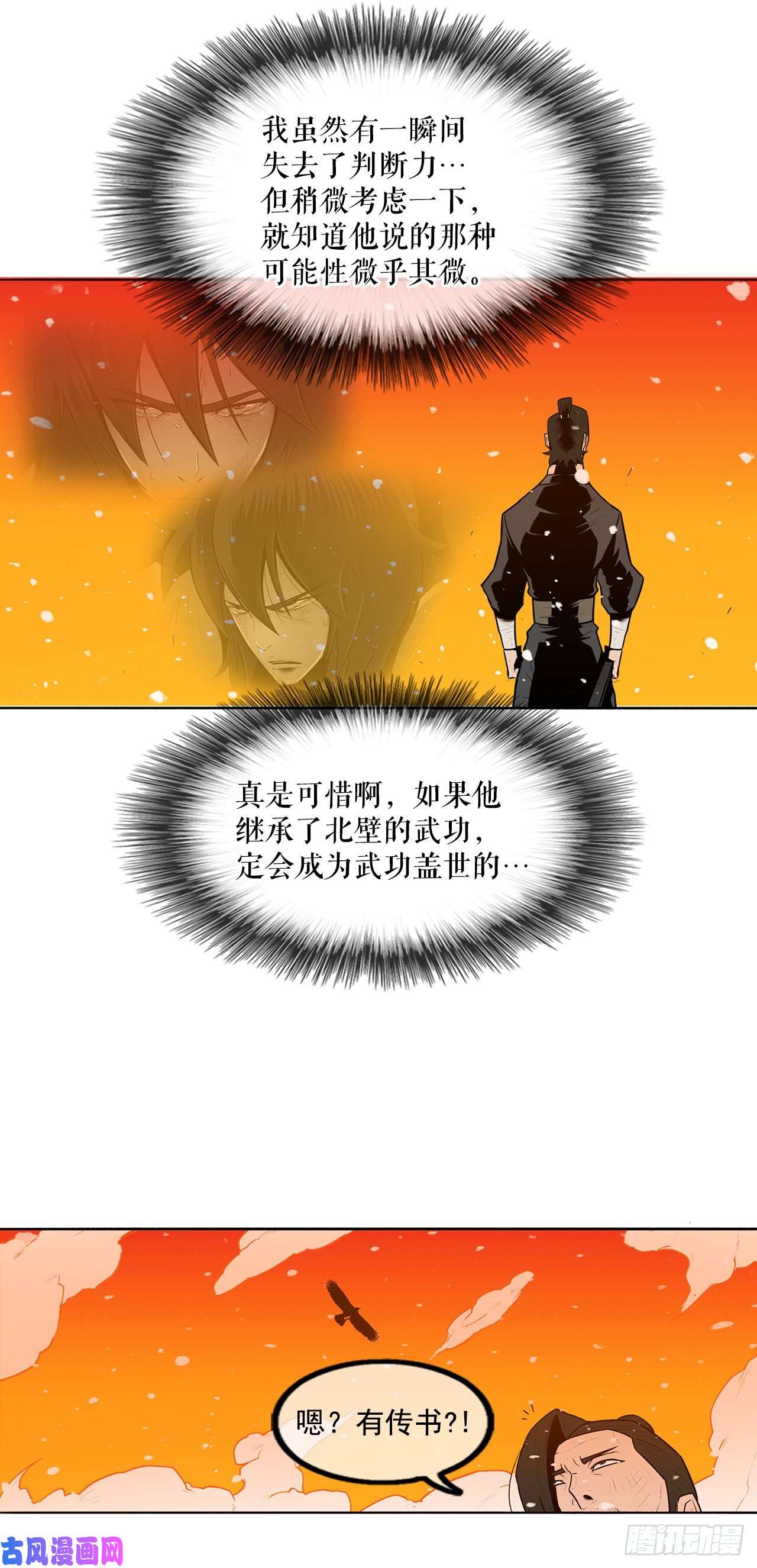 北剑江湖3.北天门的秘密