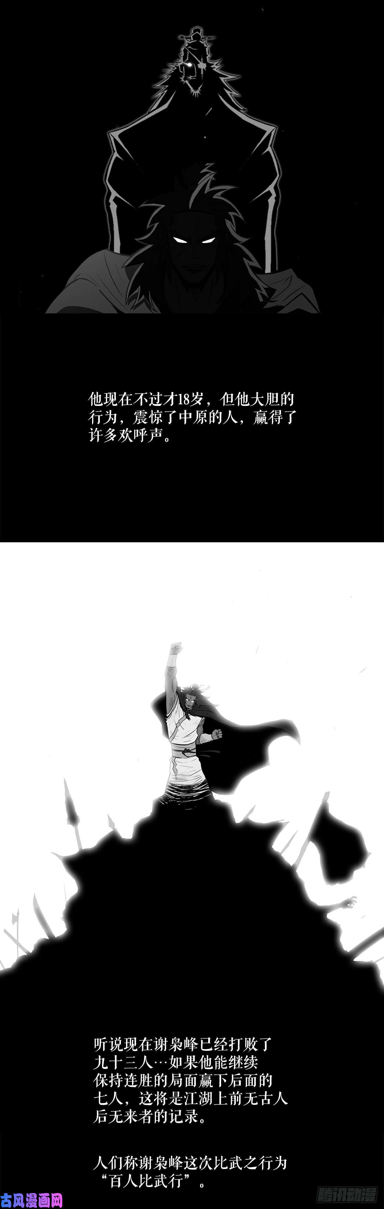 北剑江湖3.北天门的秘密
