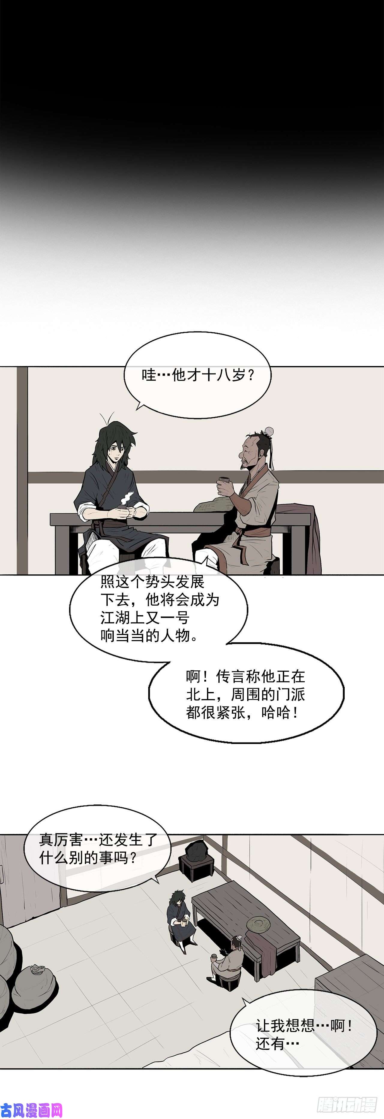 北剑江湖3.北天门的秘密