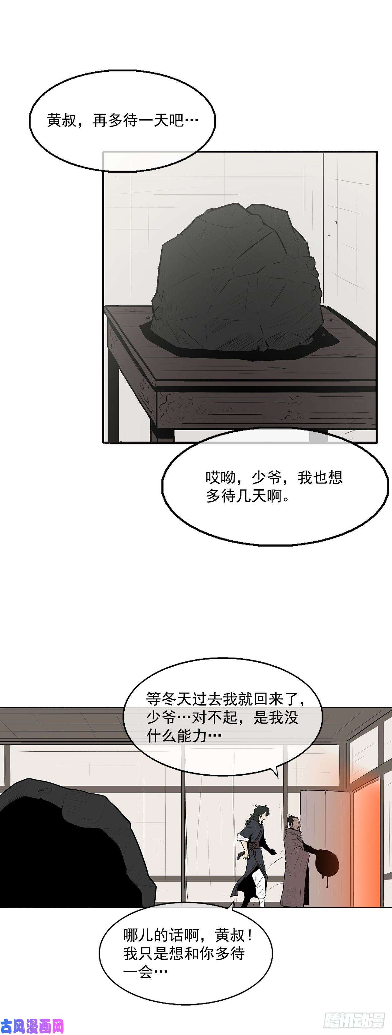 北剑江湖3.北天门的秘密