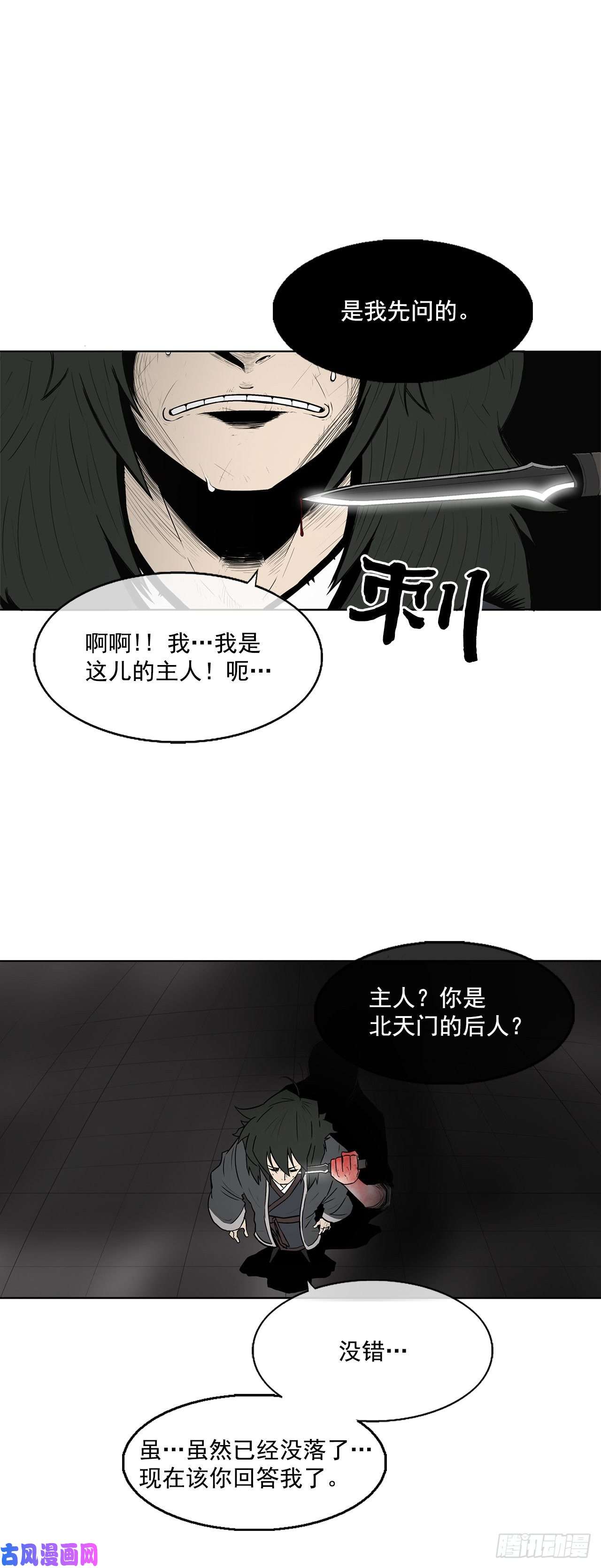 北剑江湖3.北天门的秘密