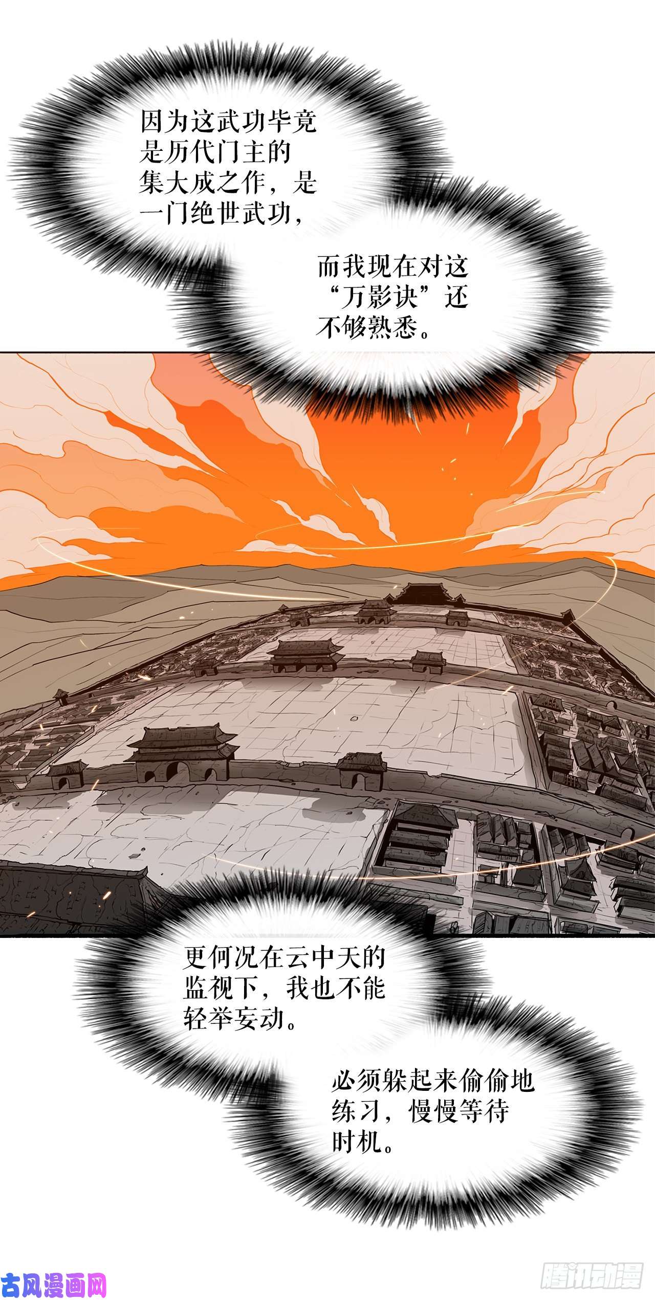 北剑江湖3.北天门的秘密