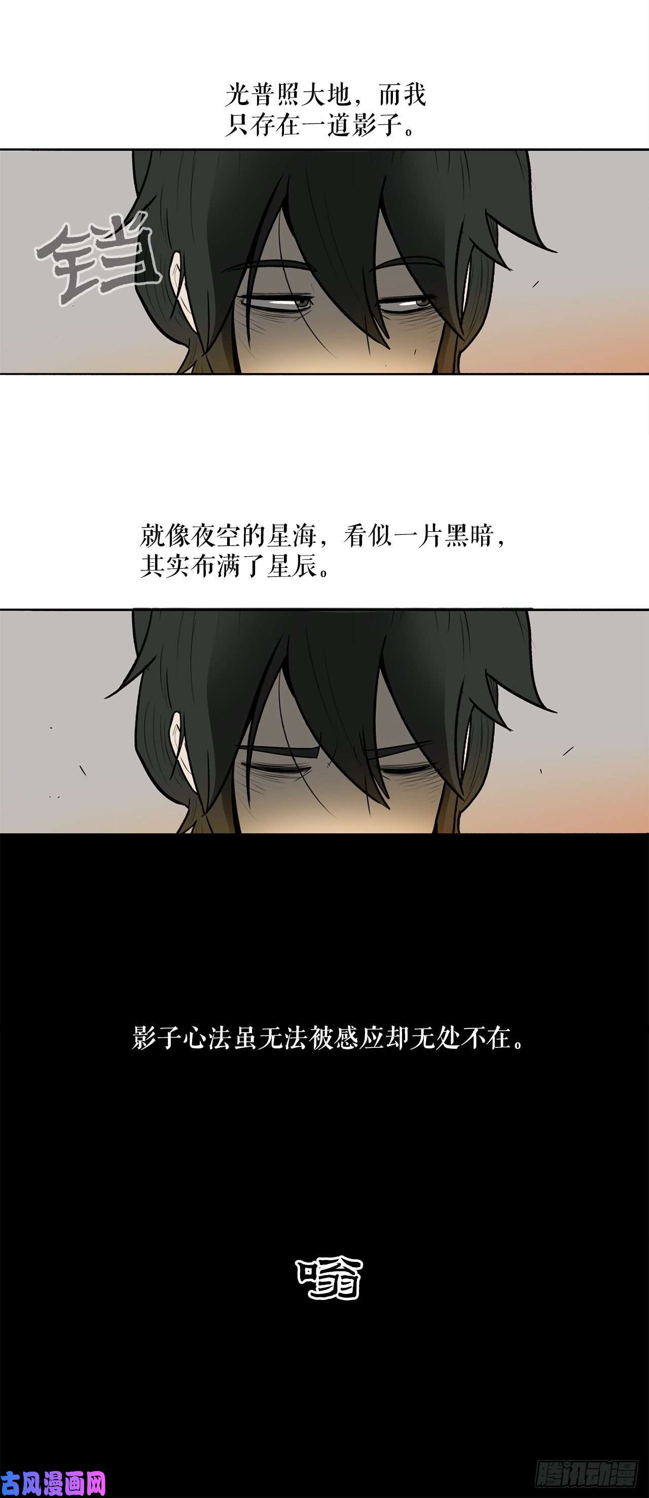 北剑江湖5.影子心法