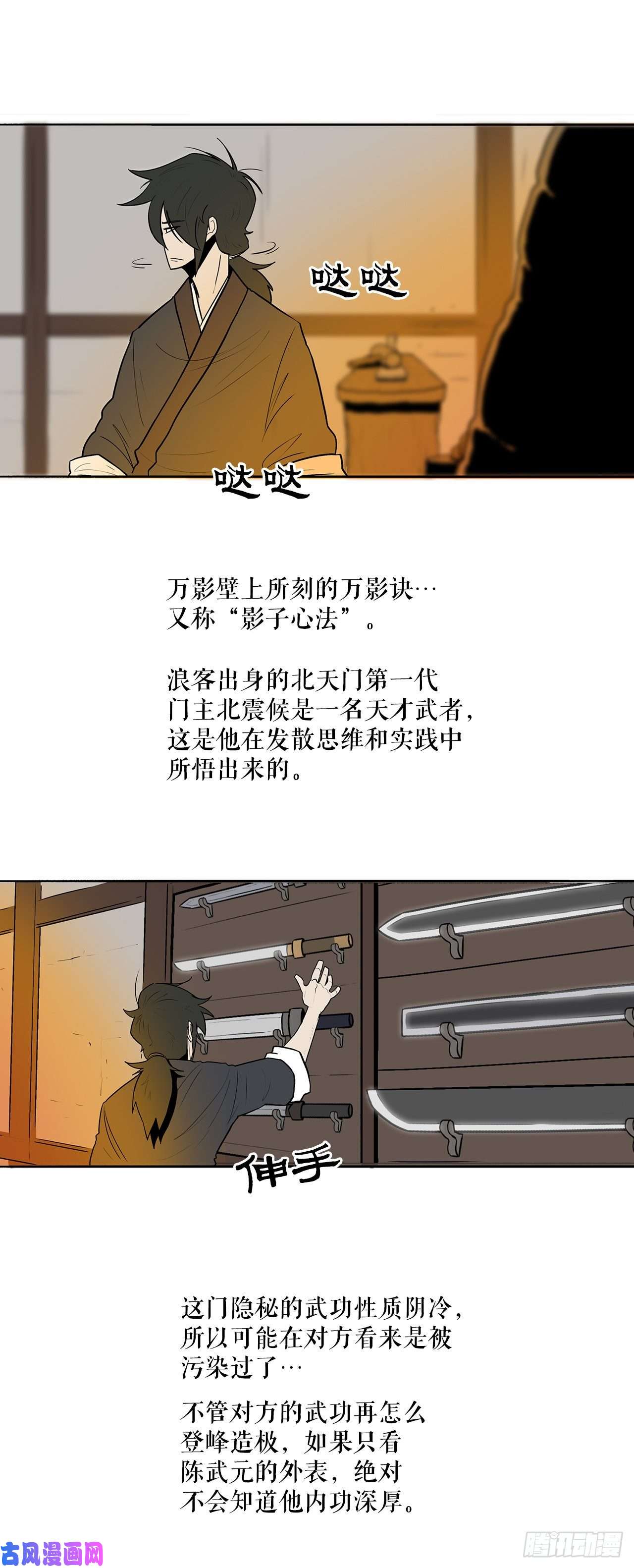 北剑江湖5.影子心法