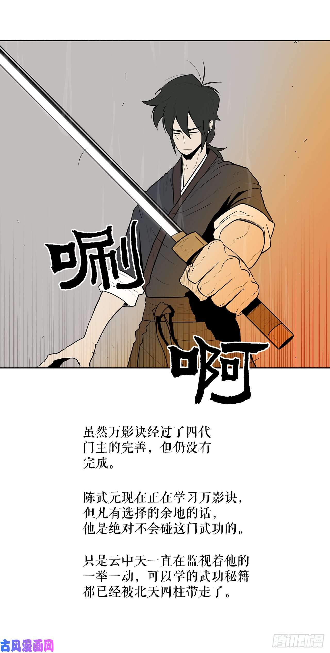 北剑江湖5.影子心法